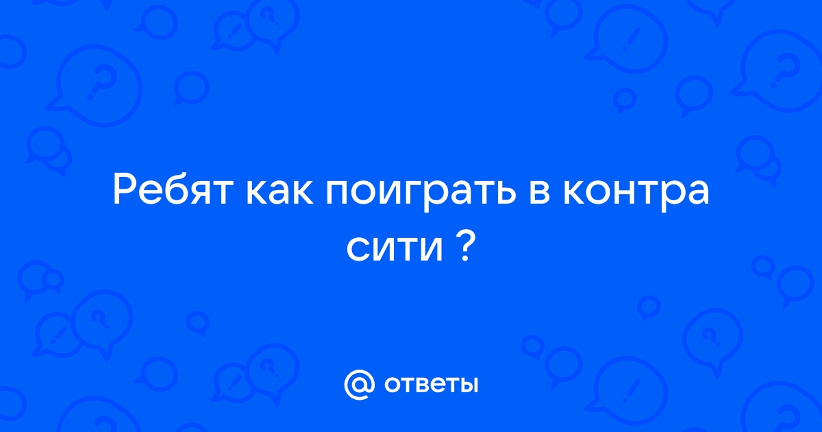 Браузеры для игры Контра Сити в Одноклассниках