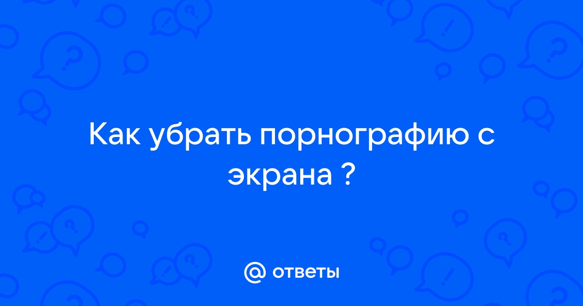 Вирус с порнобаннером – Чтобы удалить информер отправьте смс на номер » Познавательный блог