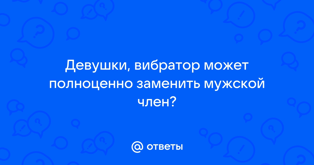 Вибратор в который можно вставить член. Крутая секс игрушка для двоих