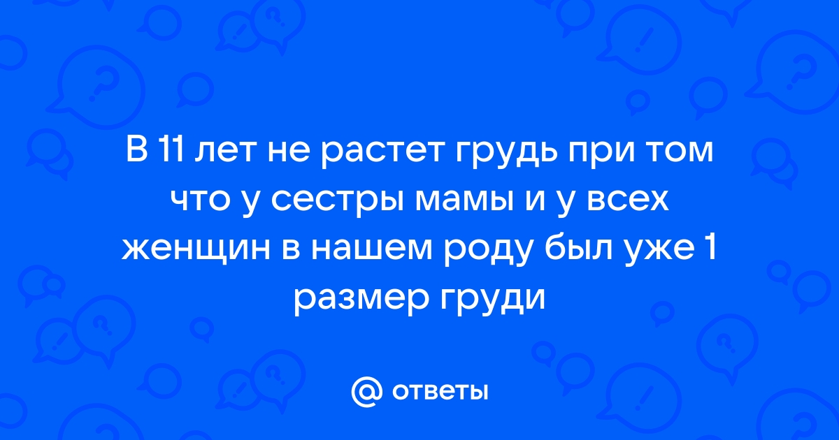 Беременность и молочная железа