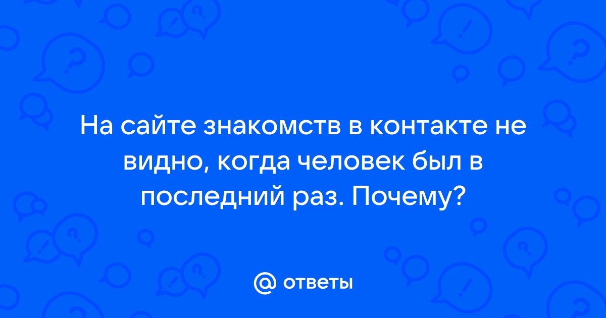 Мы познакомились через VK знакомства, и он со мной не поздоровался