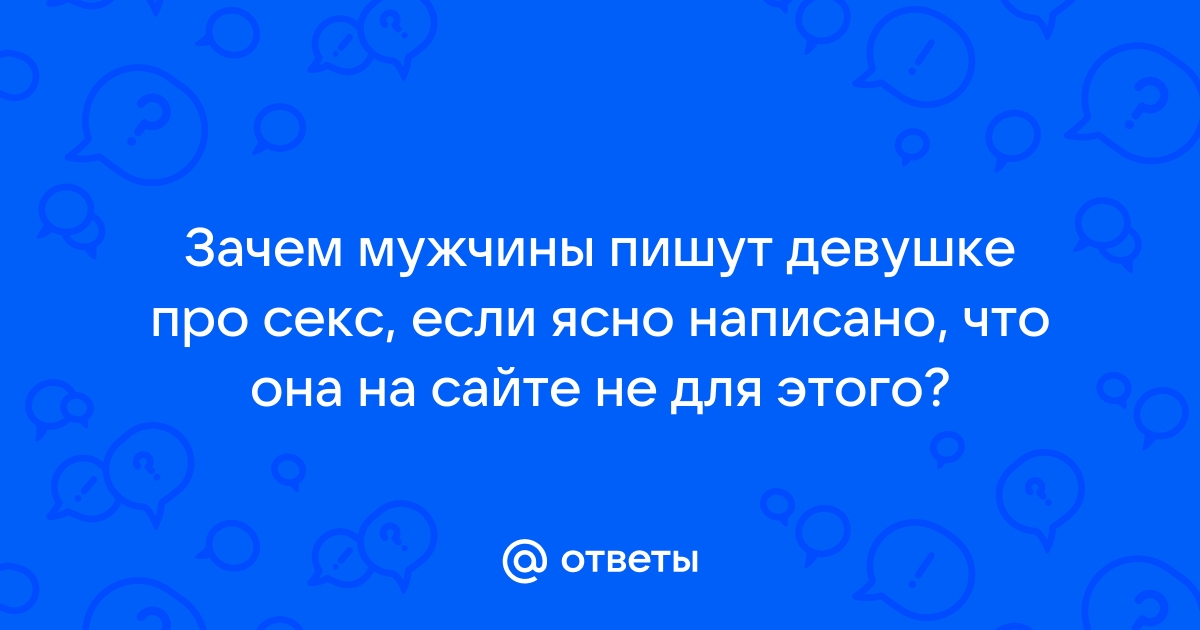 Правда ли мужчинам нужно больше секса, чем женщинам