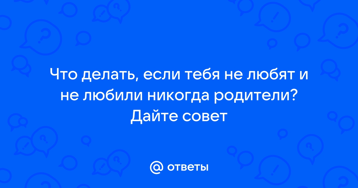 Как быть, если вас все ненавидят