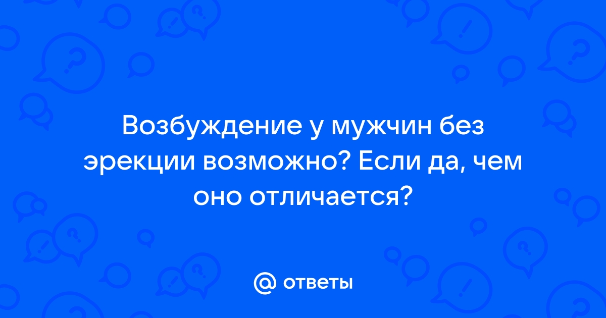 Эрогенные точки, зоны и оргазм. Лечение нарушений либидо в Москве. Доступные цены, опытные врачи.