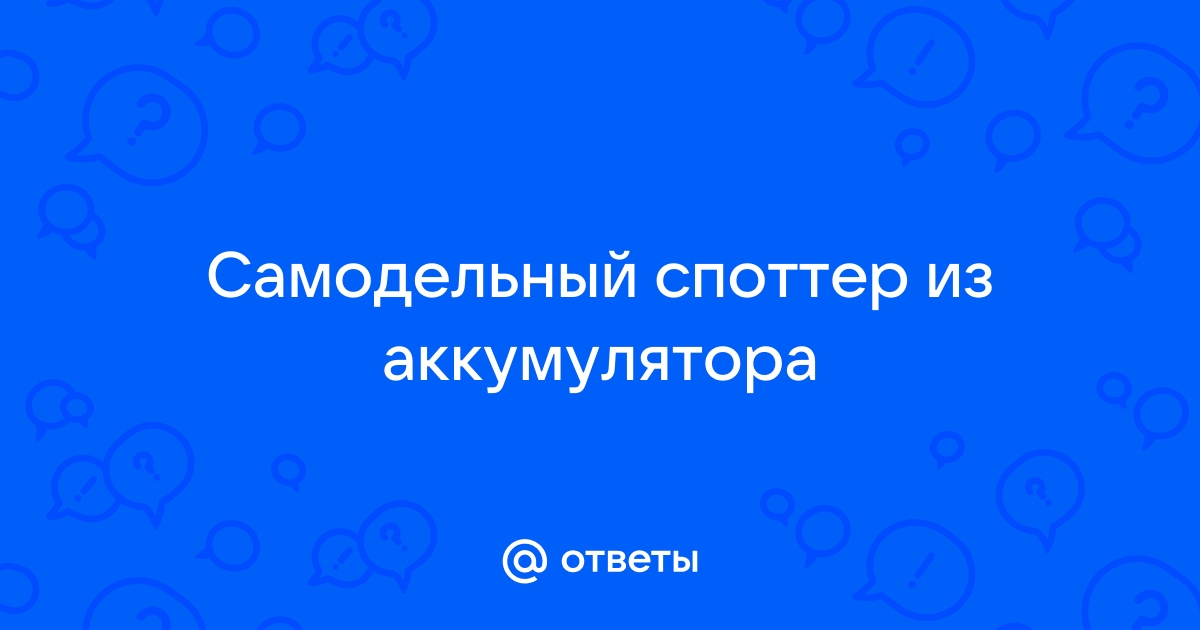 Что такое споттер