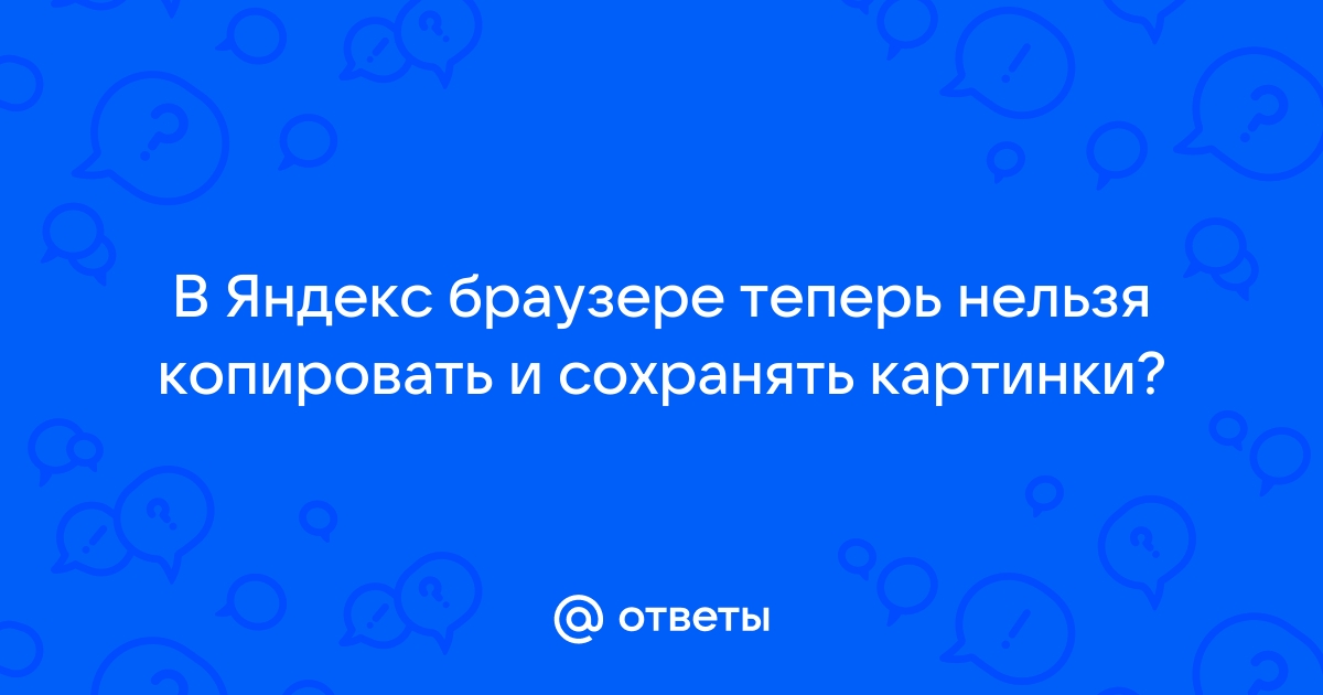 Яндекс Картинки: поиск изображений в интернете, поиск по изображению