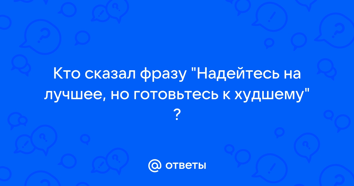 Не важно как хорошо мы общаемся скажи одну фразу