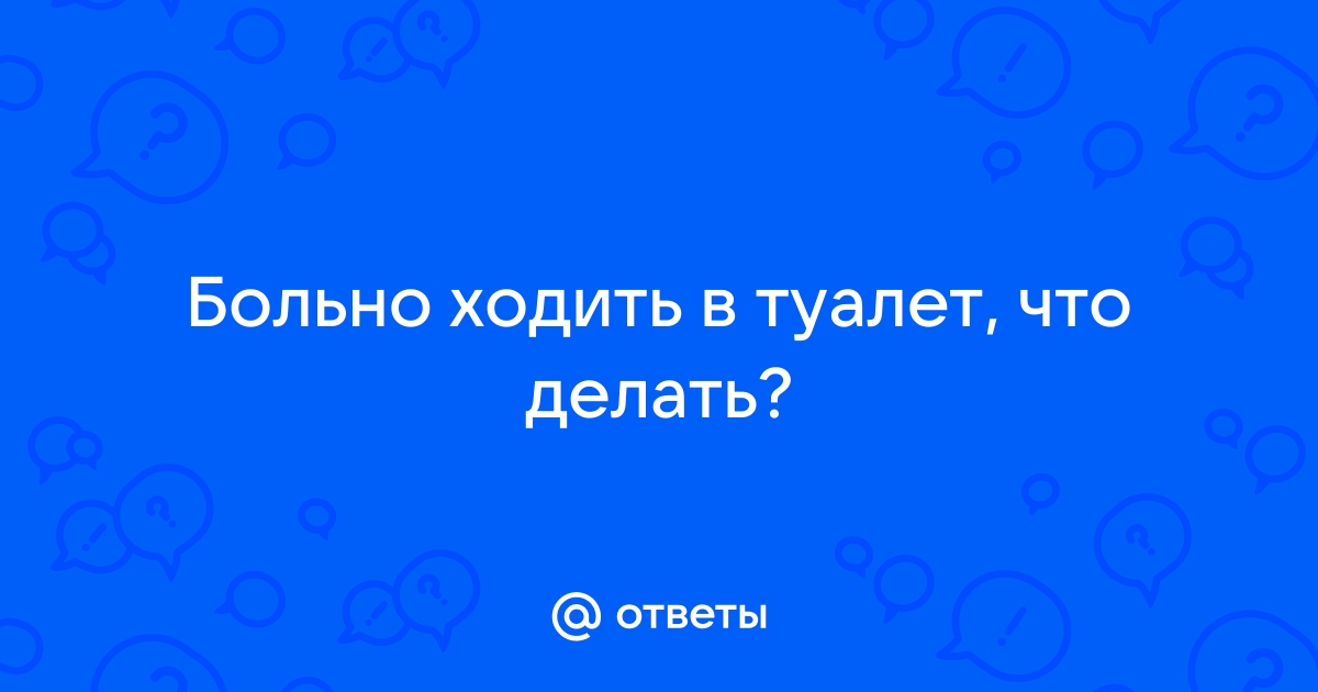 Боли при мочеиспускании: разновидности, причины и диагностика