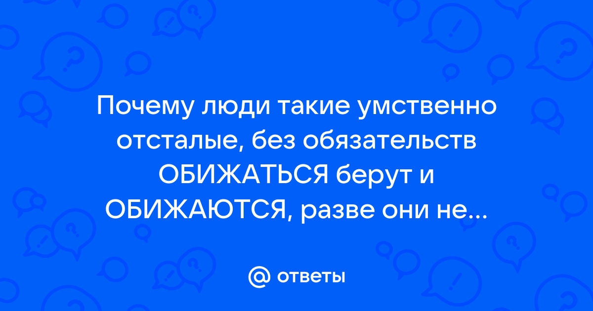 секс с умственно отсталой Секс с женой стал для мусульманина табу - решение ...