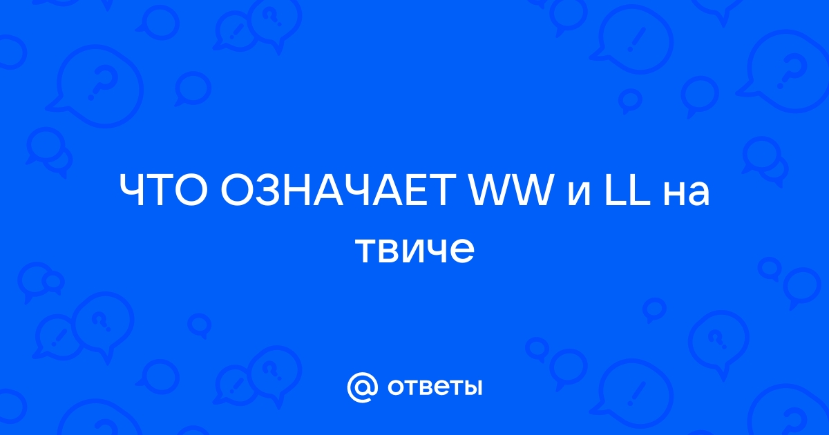 что означает 322 на твиче