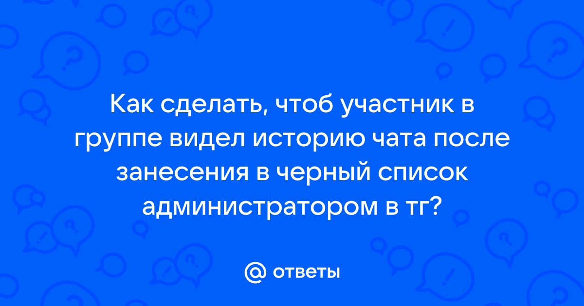 как сделать историю чата в тг