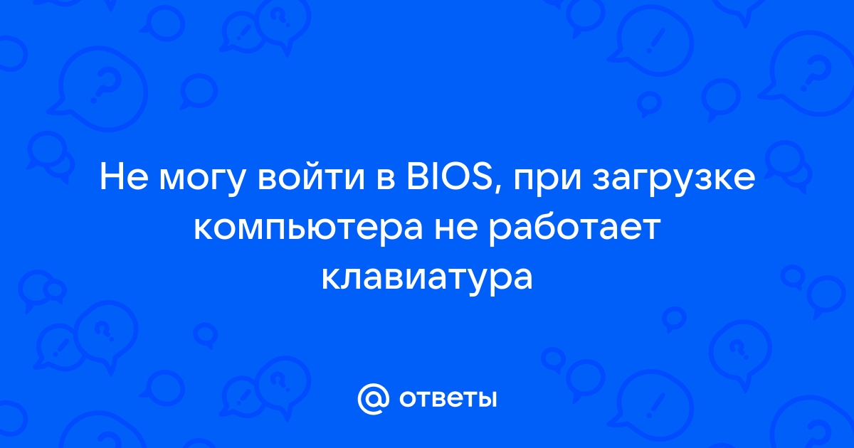 Что делать, если клавиатура на ноутбуке не работает