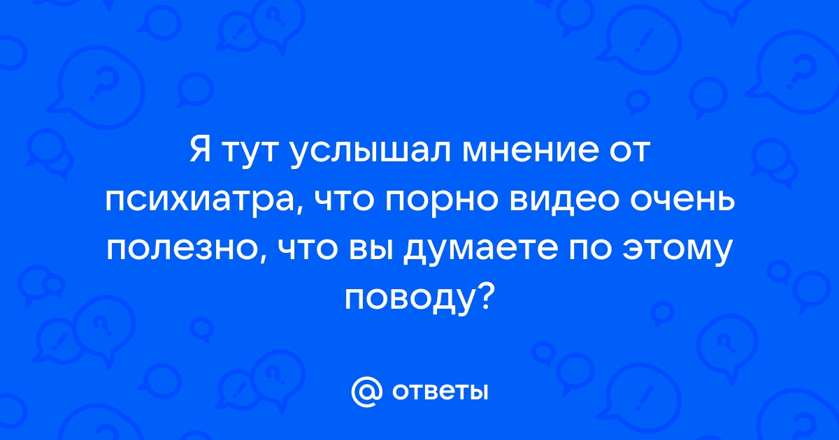 Компульсивная мастурбация при психических расстройствах у мужчин