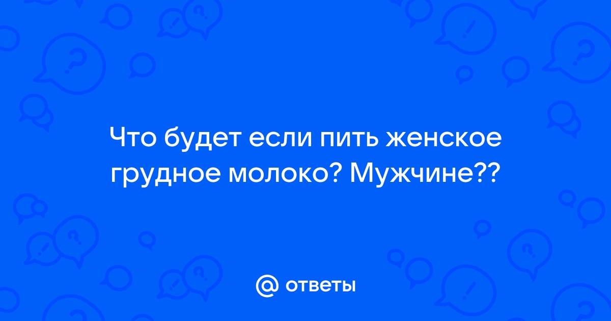 В чем заключается сходство козьего и грудного молока? Официальный сайт в Казахстане