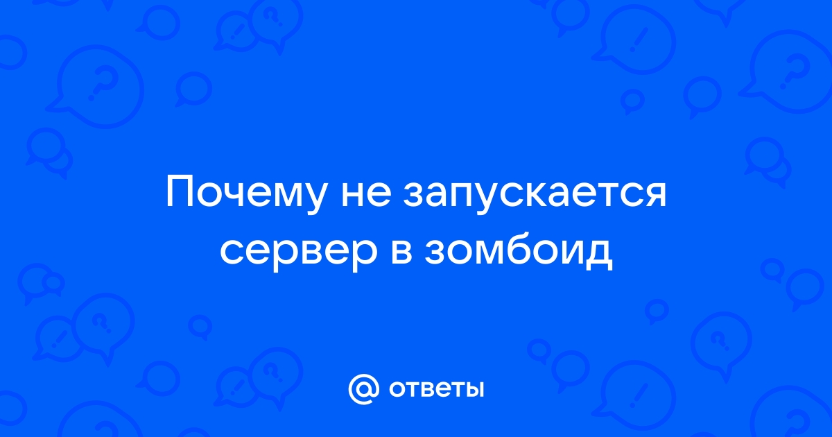 Не запускается игра