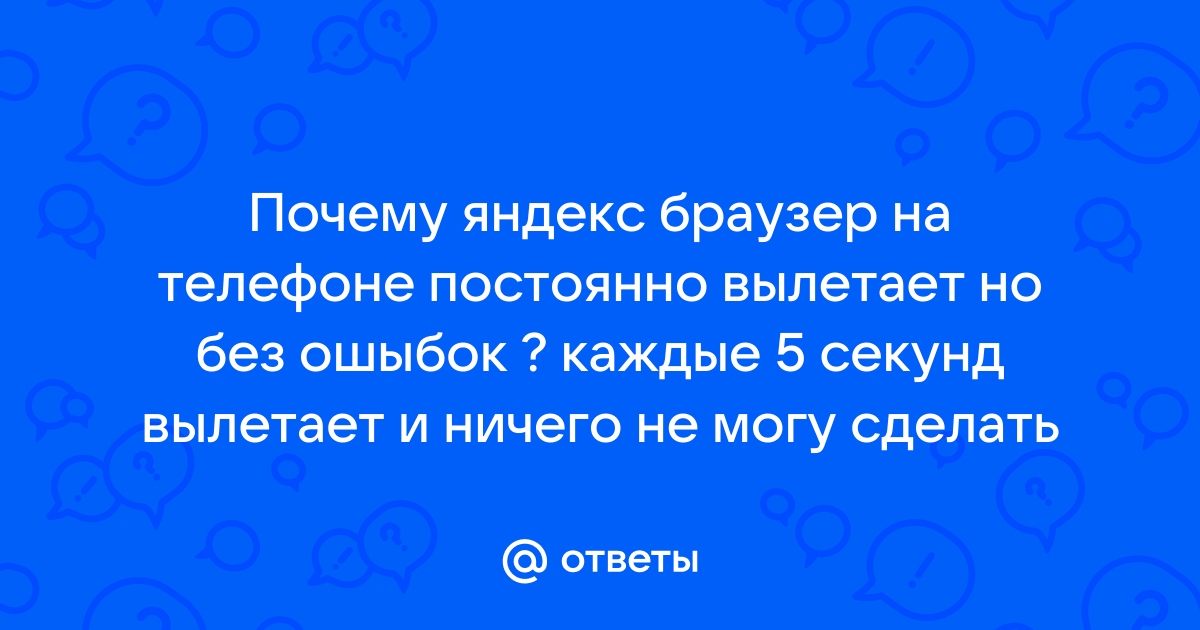 Google Chrome не запускается или работает с ошибками - Android - Cправка - Google Chrome