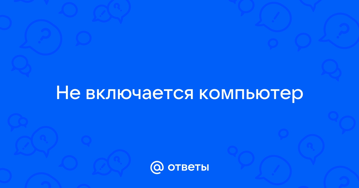 Отключиться на 5 минут