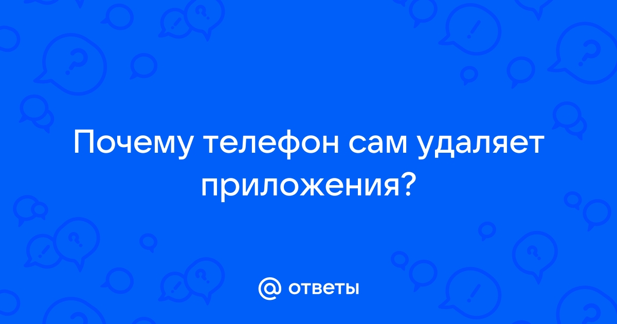 Android-смартфоны научились самостоятельно удалять приложения