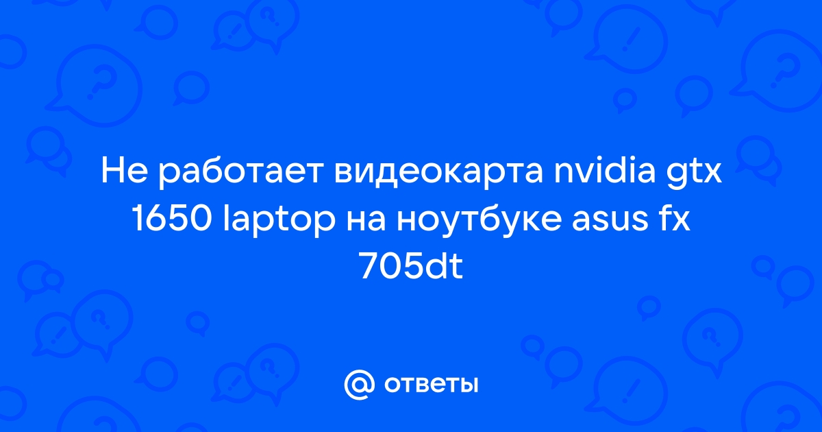 Пропала дискретная видеокарта Nvidia из Диспетчера устройств, что делать?