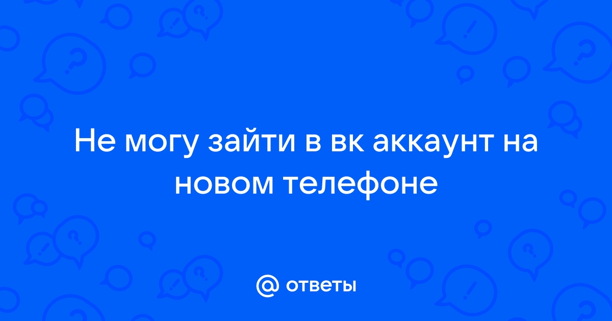 Восстановить доступ к аккаунту VK ID. Пошаговая инструкция