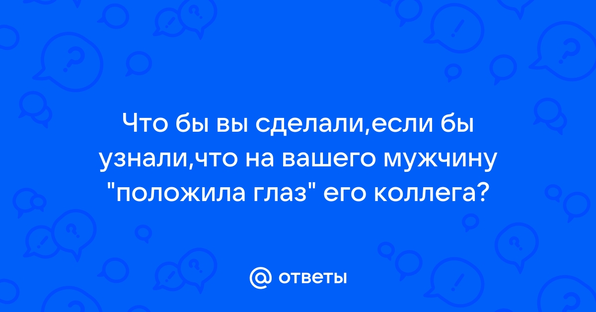 Ответ неверный возможно вы сделали опечатку или выбрали не ту раскладку клавиатуры