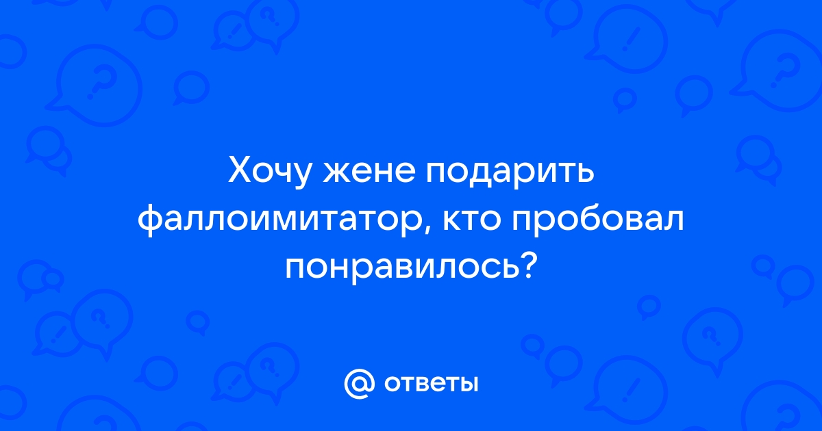 Моей жене жестко долбит в киску огромный черный дилдо