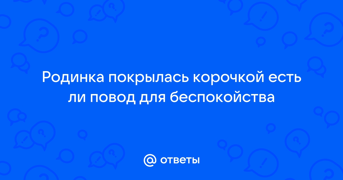 Удаление родинок на лице: отзыв пациентки, как проходит удаление лазером, цена операции