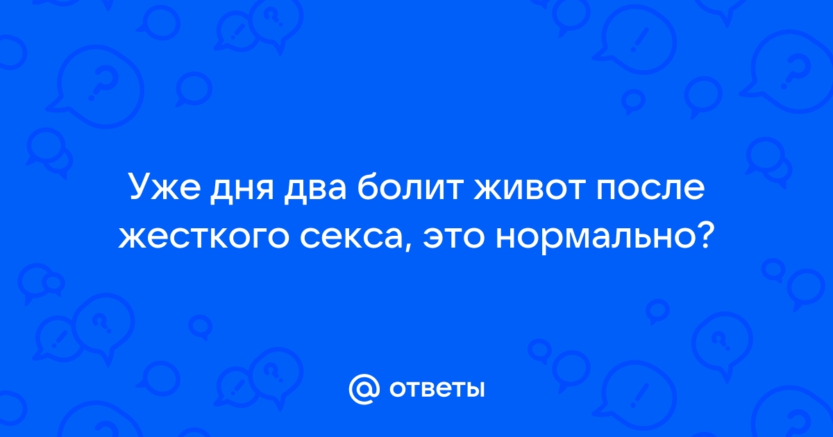 Боли внизу живота у женщины при овуляции, месячных, сексе: Причины и лечение | patriotcentr38.ru