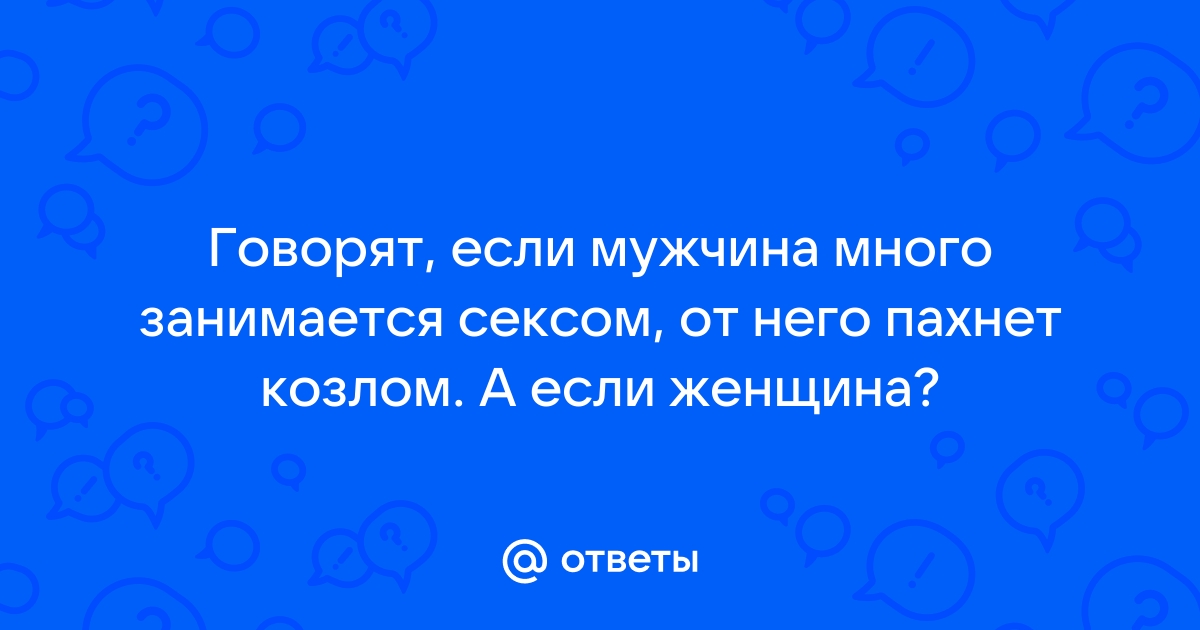 Козел Порно Видео / порно с женщинами и животными / Популярные Страница 1