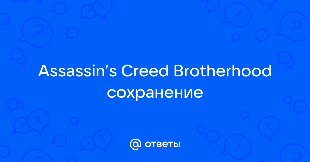 Смута по-итальянски. Обзор Assassin's Creed Brotherhood