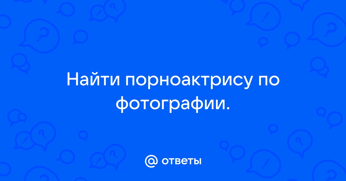 Тесты по тегу Порноактрисы