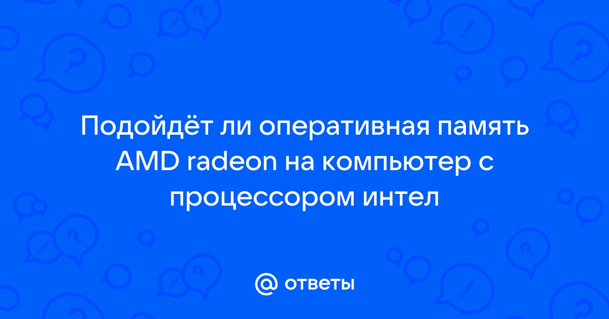 Почему оперативная память которую я купил, не работает? Проблемы с характеристиками?