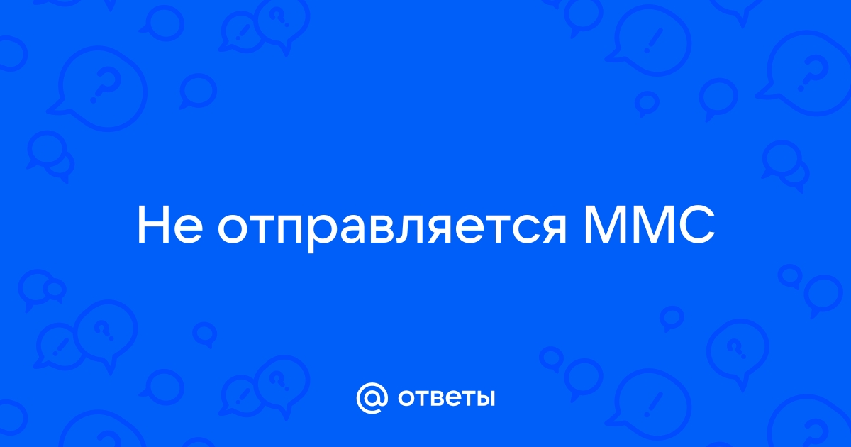 Android не отправляет или не загружает ММС