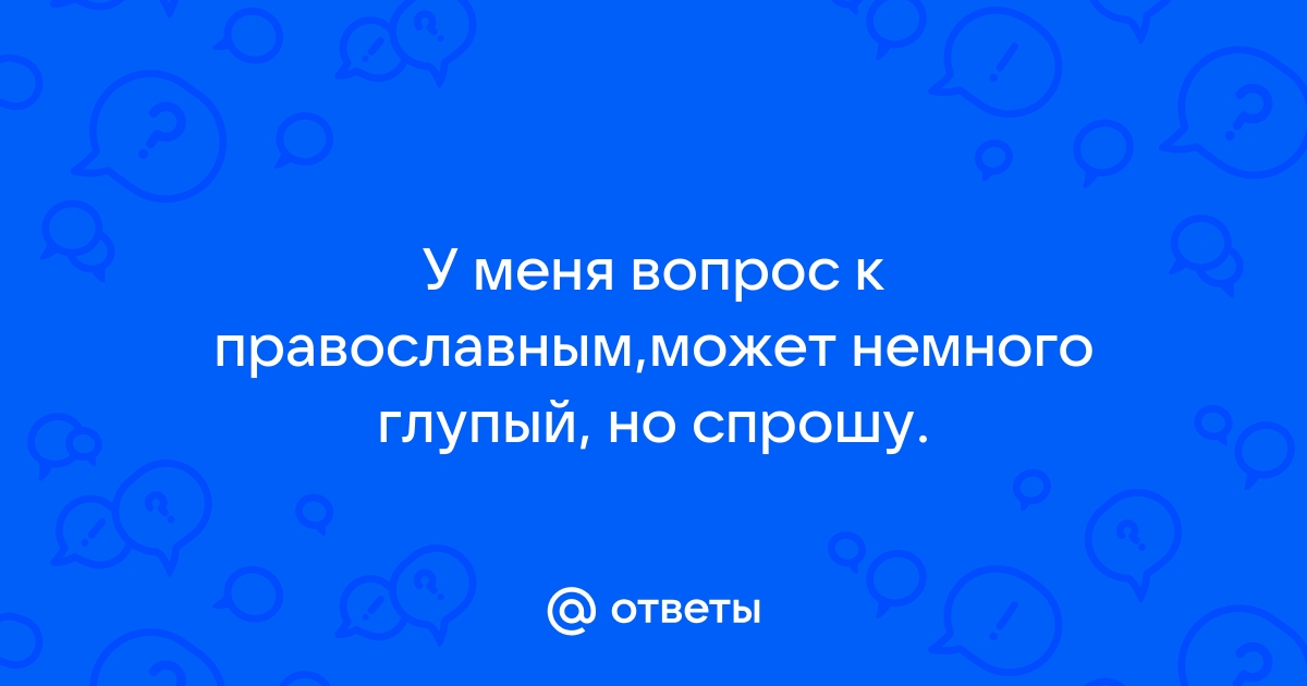 Можно уйти без ответа но глупо песня