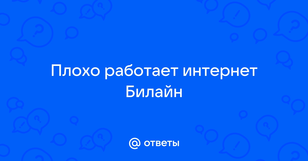 Усилим сигнал сотового оператора Билайн | Поможем усилить связь Beeline