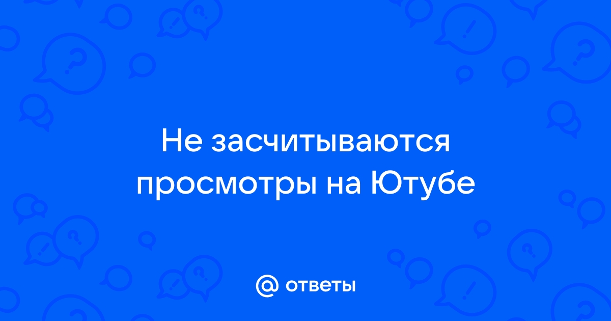 4 причины, почему нет просмотров на Ютуб-канале