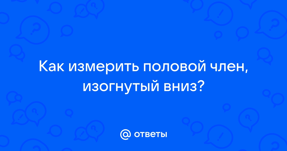 Оперативное лечение врожденного искривления полового члена