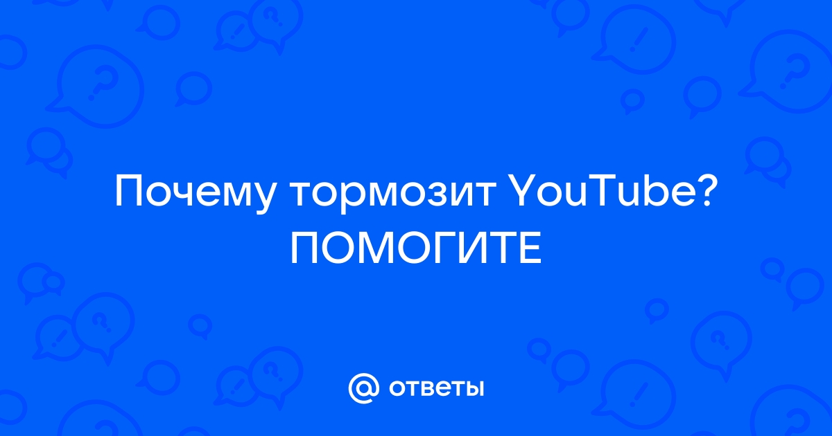 ВК лагает: причины проблемы и пути решения | Пикабу