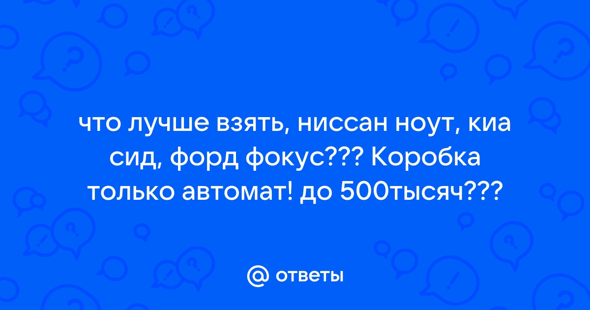 Форд фокус коробка автомат