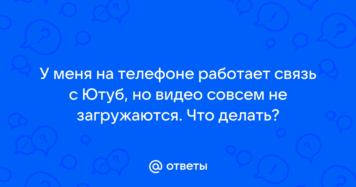 Сегодня не работает Ютуб или фиксируется сбой?