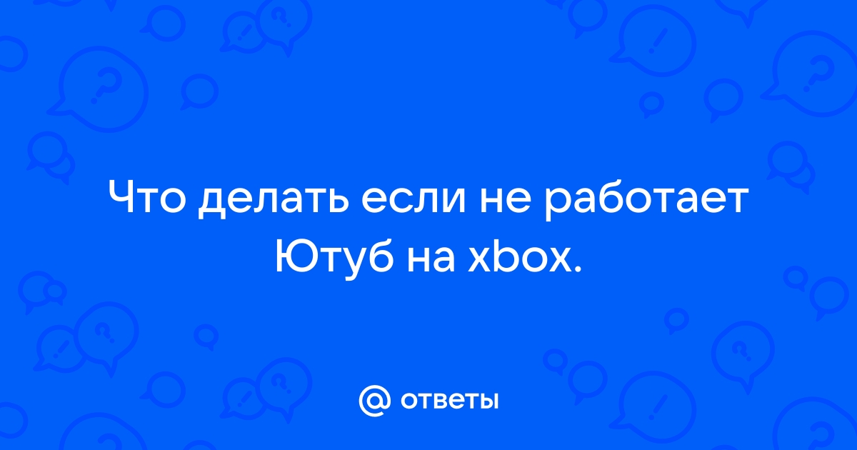 Состояние Xbox