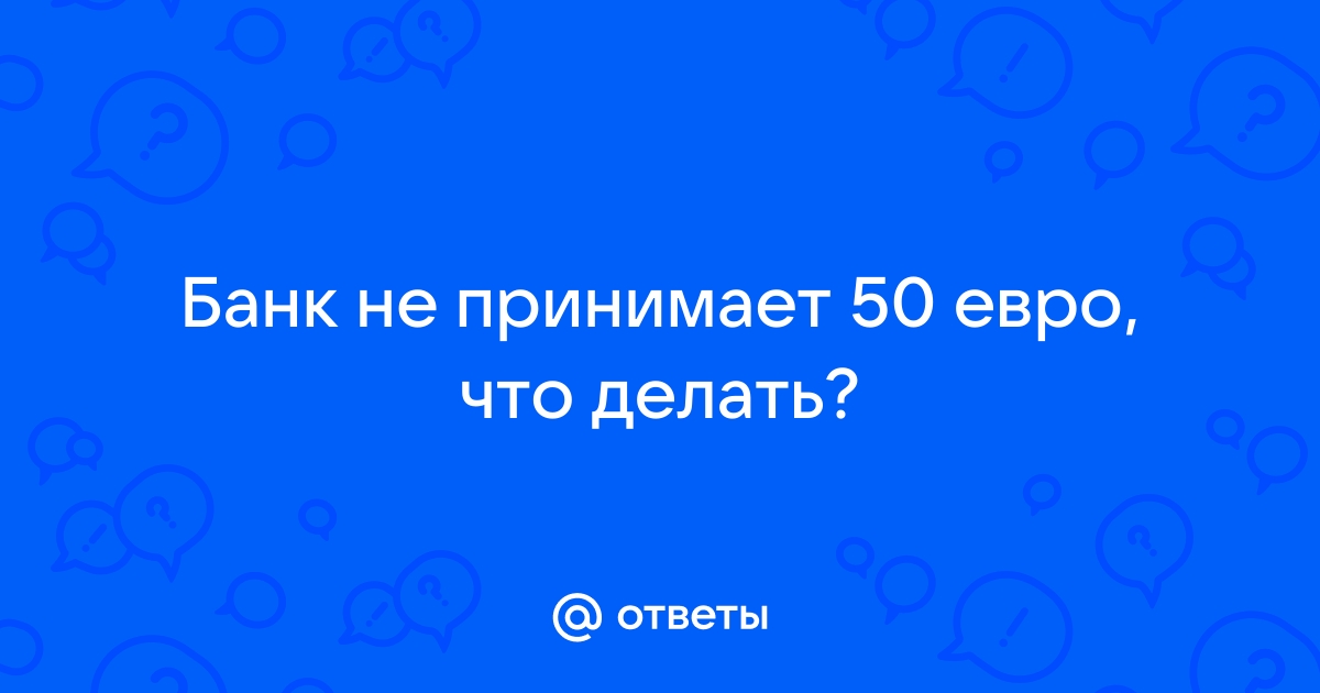 Что делать, если банк не принимает ветхие доллары? - Сберометр