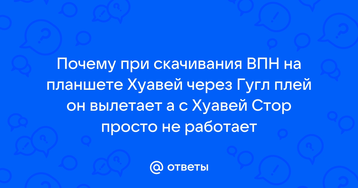 почему хуавей не поддерживает гугл