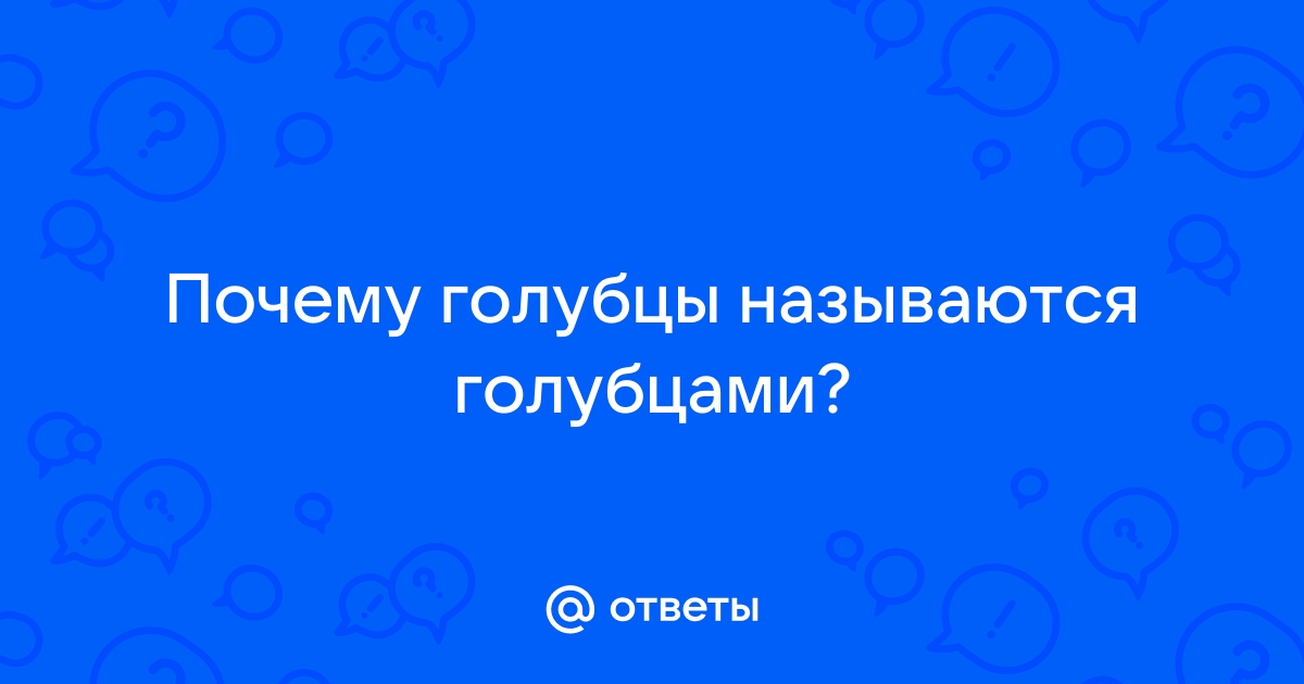 Почему не получаются голубцы и что делать, чтобы они не разваливались