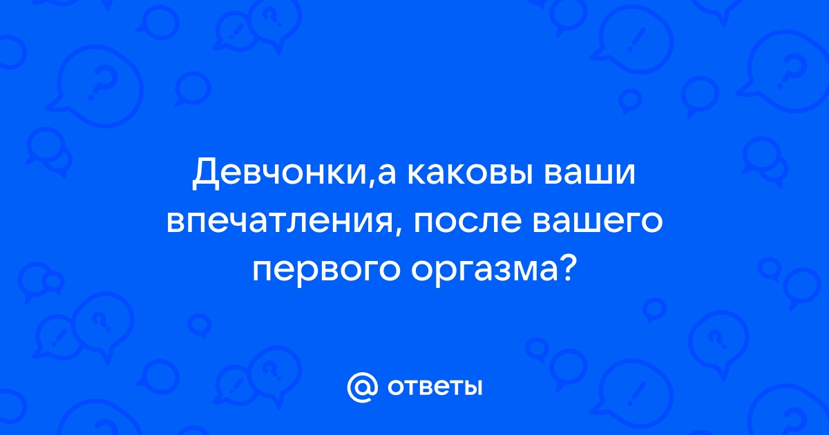 Что такое pleasure gap и почему женщины получают меньше удовольствия от секса | Forbes Woman