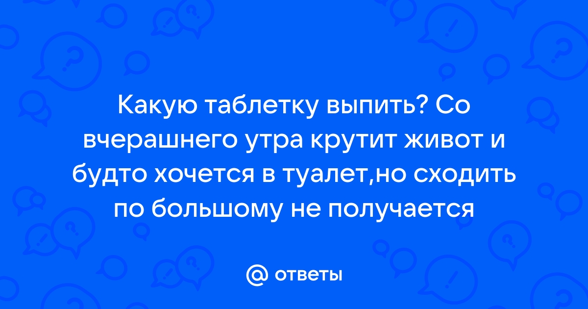 Схватки как будто хочется в туалет