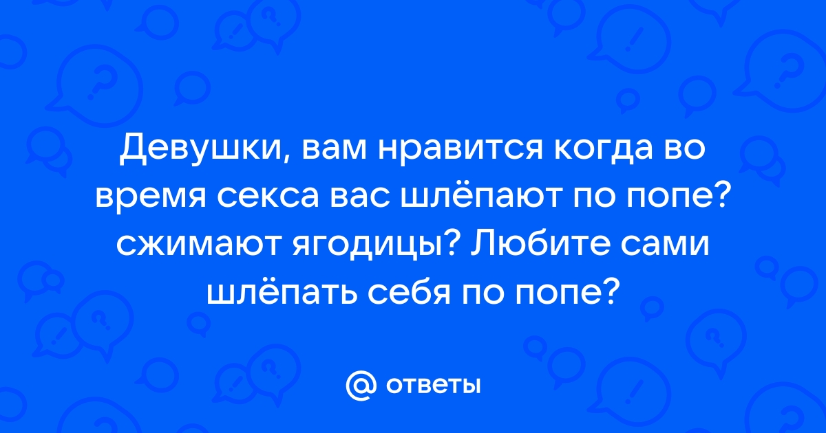 Стесняюсь спросить. Все, что вам нужно знать об интимной гигиене (и парням тоже!) - mf-lider-kazan.ru