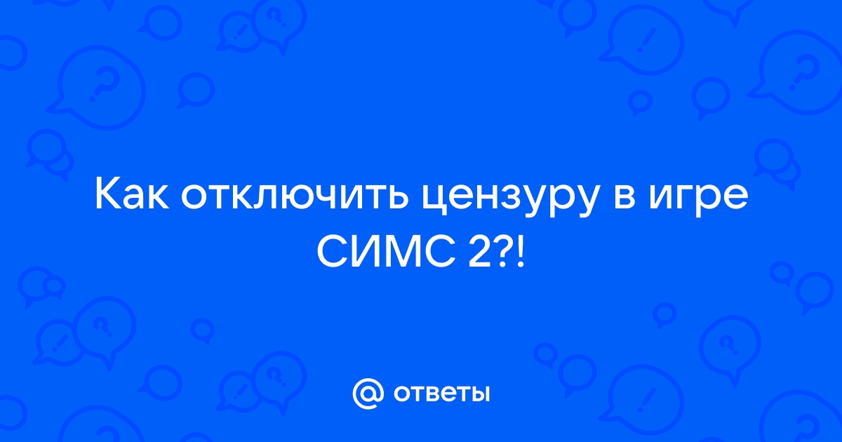 Как отключить цензуру в бесконечном лете на компьютере