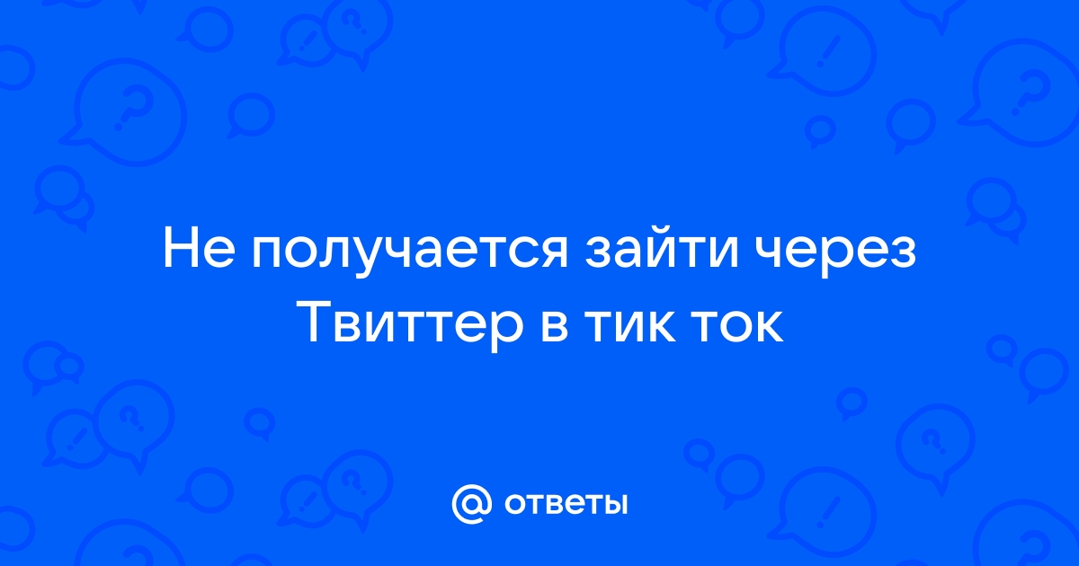 Почта в тик ток