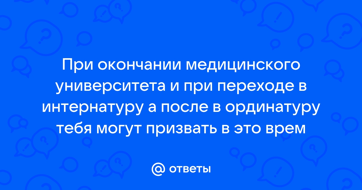 Что после окончания